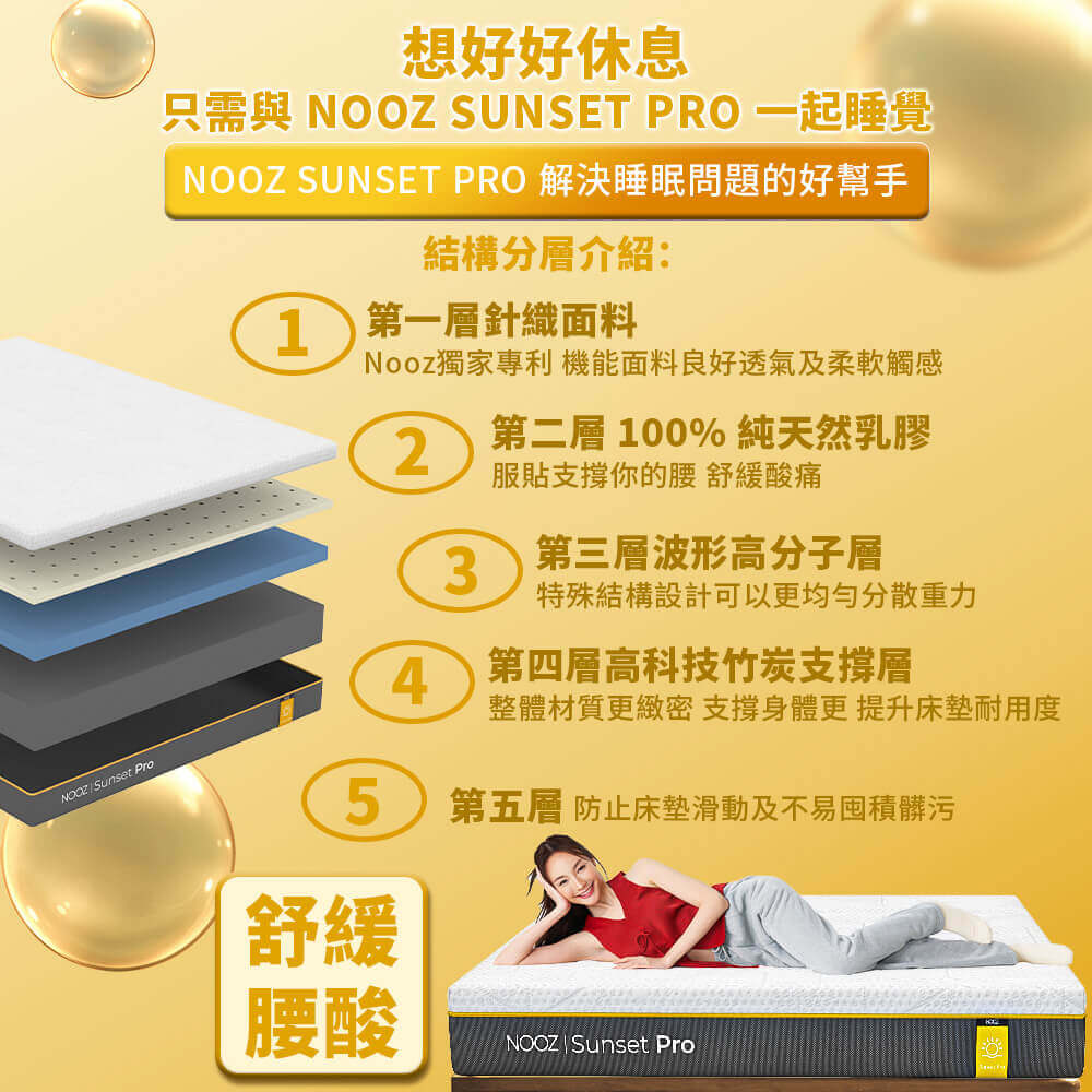 Sunset Pro乳膠床墊 結構