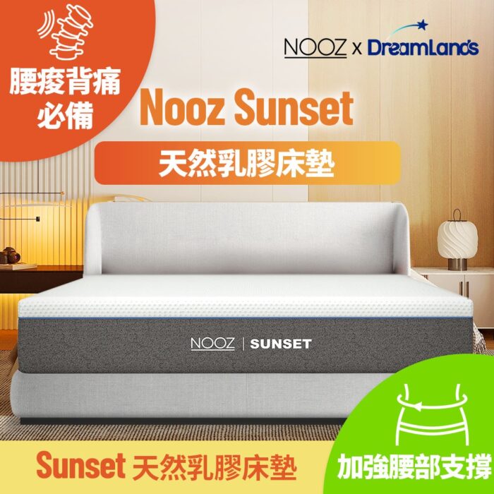 Nooz Sunset 乳膠床墊