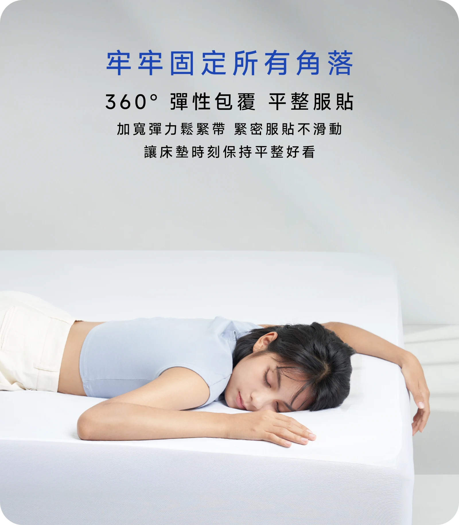 Lunio Smartguard 天絲防水保潔墊，360° 彈性包覆，平整服貼，牢牢固定