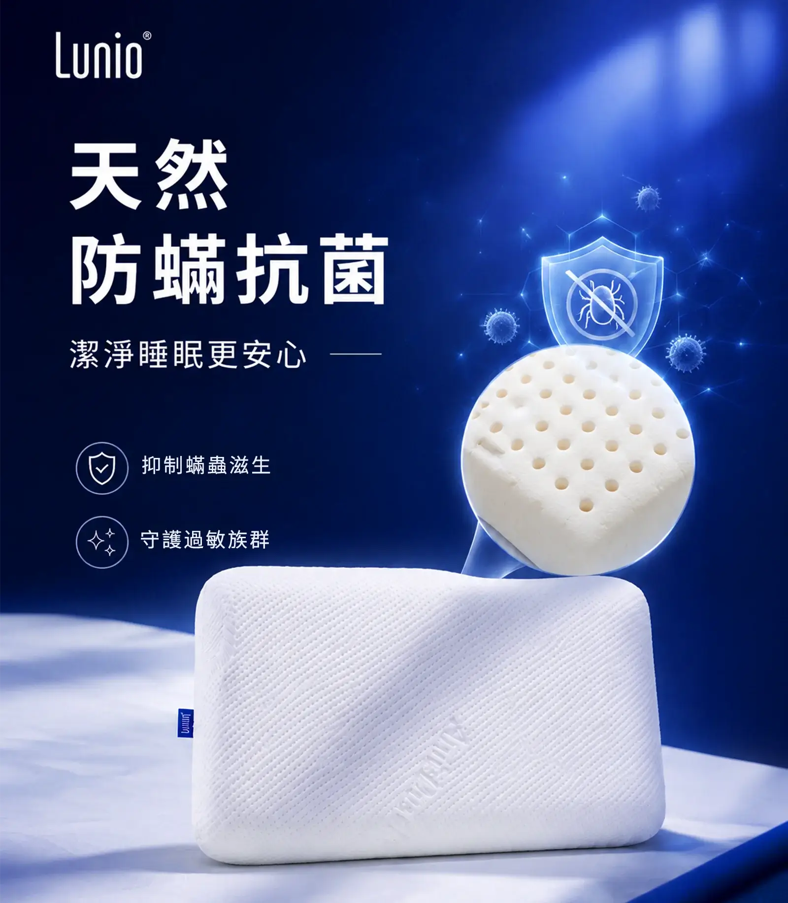 Lunio乳膠枕 產品特色