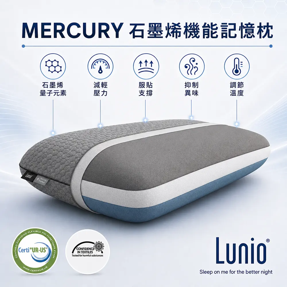 Mercury-gallary_04 Mercury石墨烯機能記憶枕 產品圖