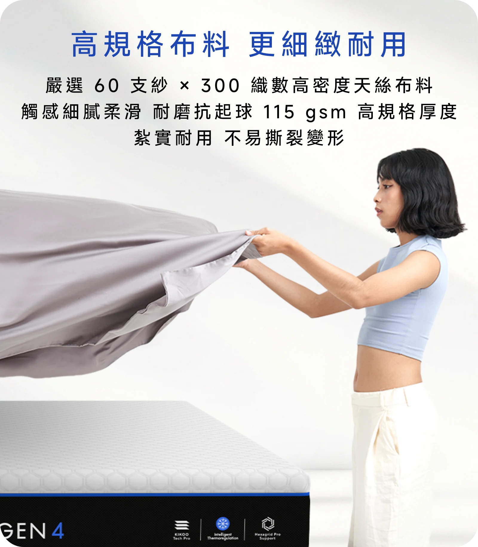 Lunio Snow Weave 智能天絲床包組(床包+枕套) 2 嚴選 60 支紗 × 300 織數高密度天絲布料,觸感細膩柔滑,耐磨抗起球。115 gsm 高規格厚度,紮實耐用,不易撕裂變形