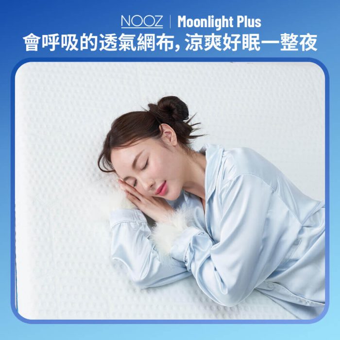 Moonlight Plus記憶床墊