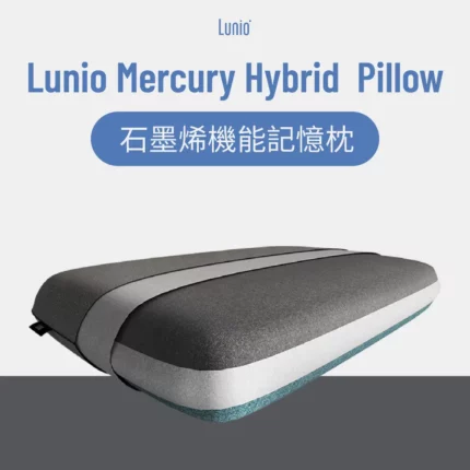 Lunio Mercury 石墨烯機能記憶枕