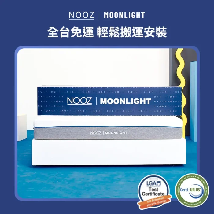 Nooz Moonlight 床墊