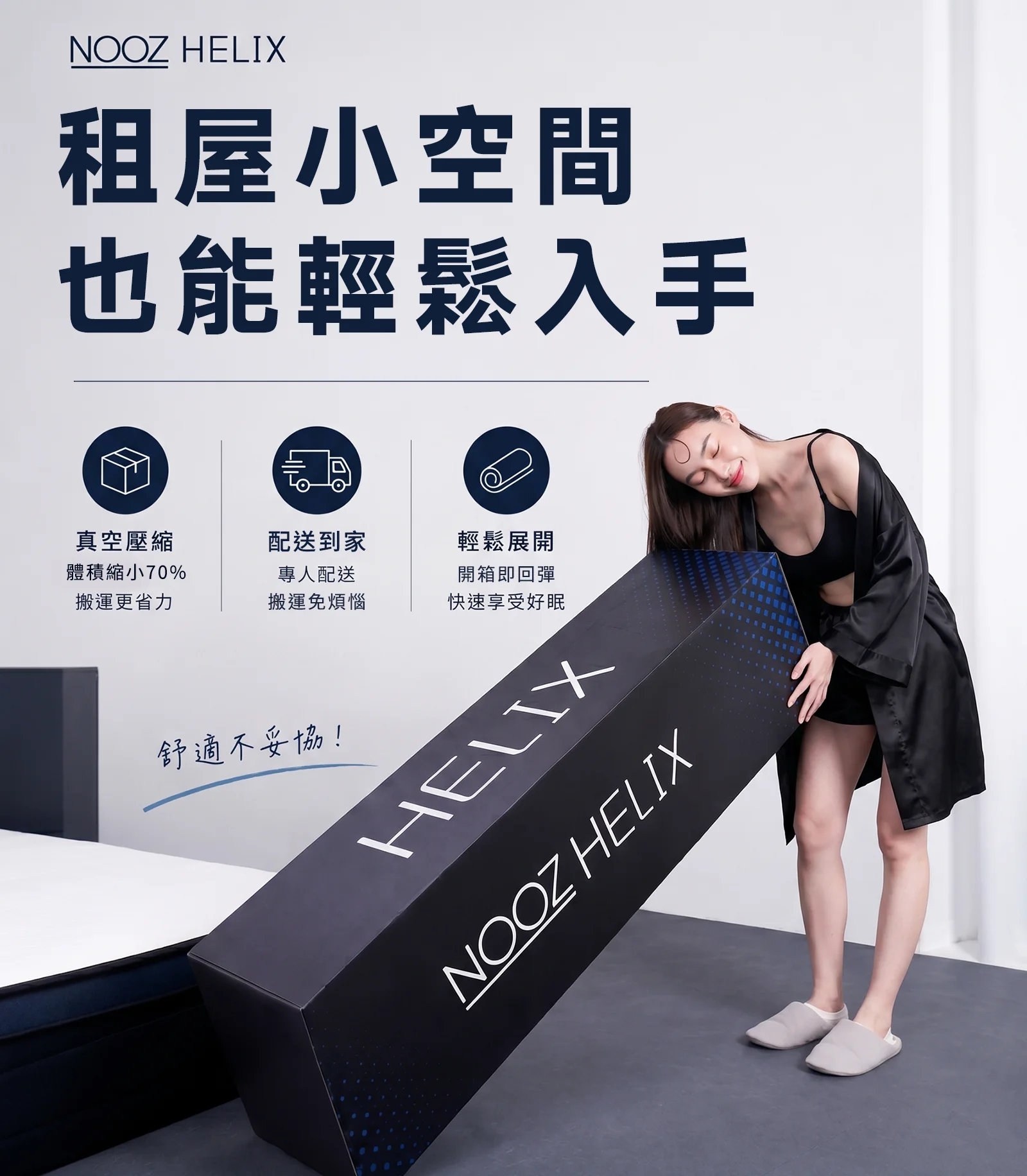 Helix乳膠獨立筒 產品特色