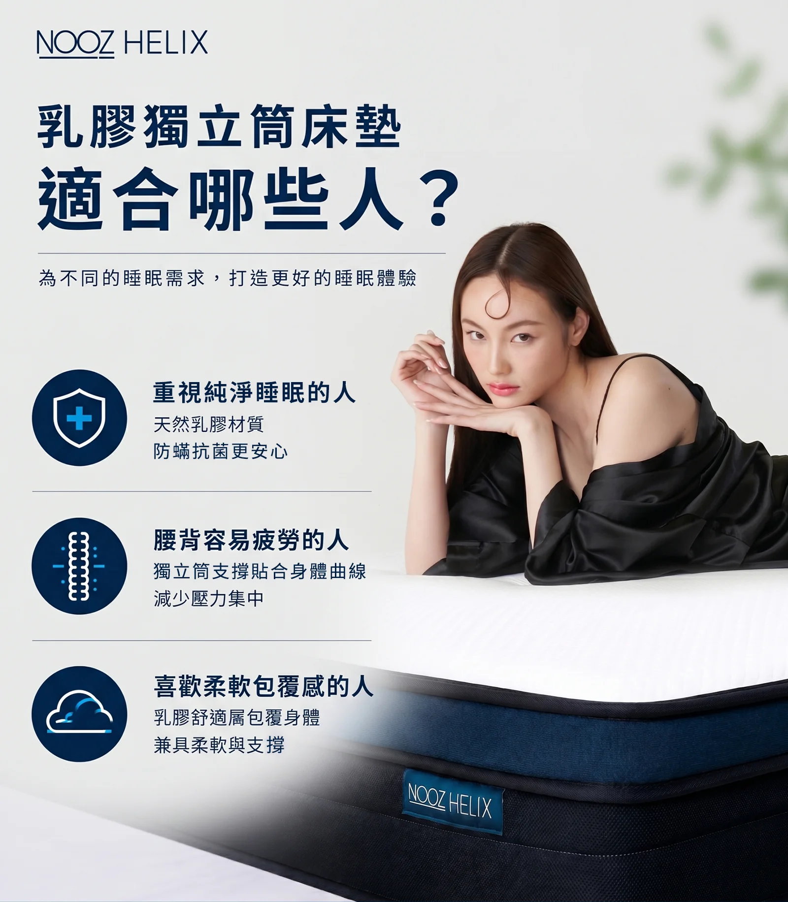 Helix乳膠獨立筒 產品特色
