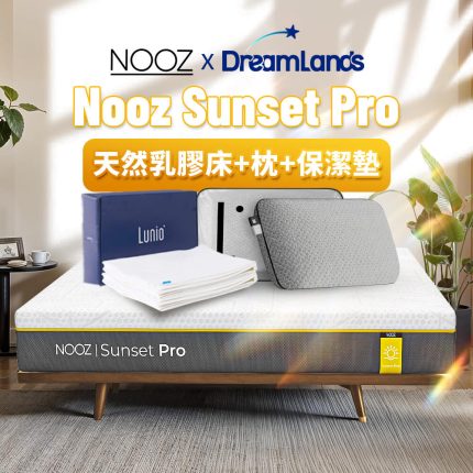 Sunset Pro 記憶床墊+記憶枕+保潔墊
