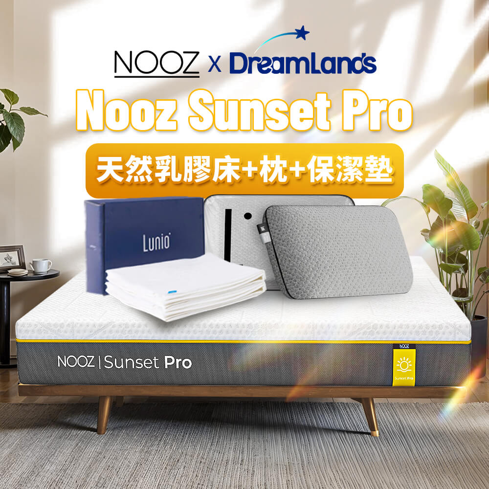 Sunset Pro 記憶床墊+記憶枕+保潔墊