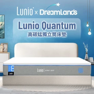 LUNIO QUANTUM 乳膠獨立筒床墊