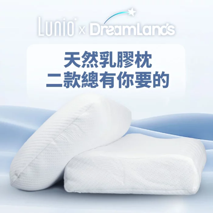 LUNIO 天然乳膠枕