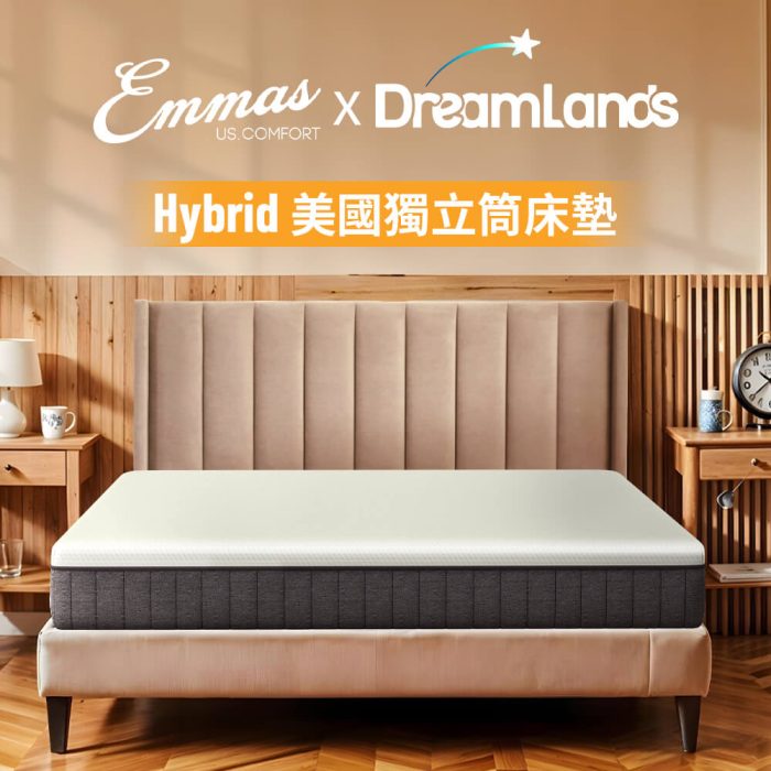 Emmas Hybrid 美國獨立筒