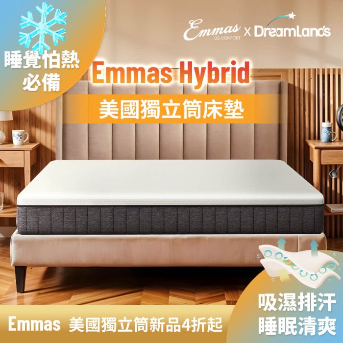 Emmas Hybrid 美國獨立筒-重點特色