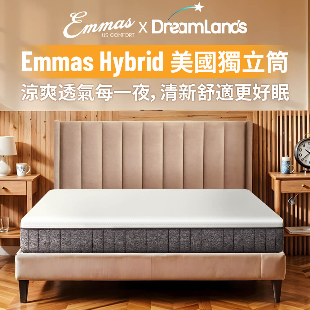 Emmas Hybrid 美國獨立筒-特色