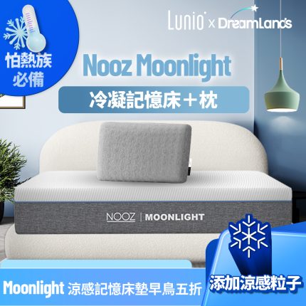 Nooz moonlight超值組合