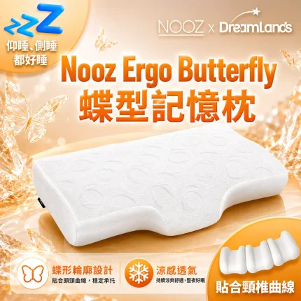 Nooz Butterfly 蝶形記憶枕、蝴蝶枕