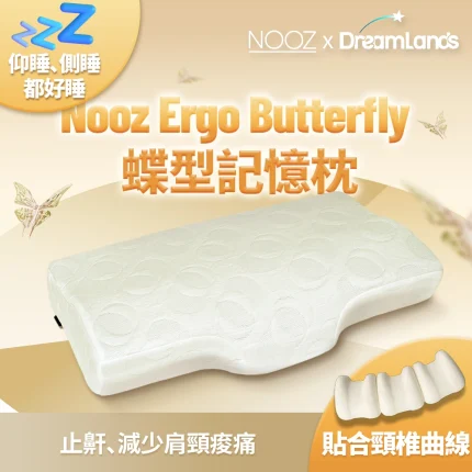 Nooz Butterfly 蝶形記憶枕、蝴蝶枕
