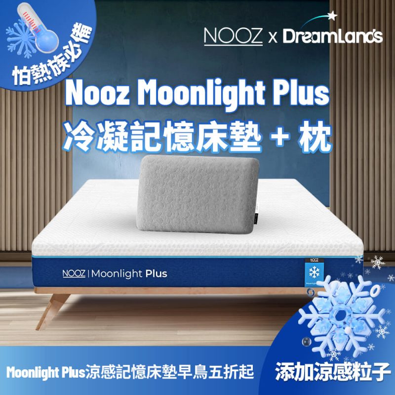 Nooz Moonlight Plus 記憶床墊+記憶枕