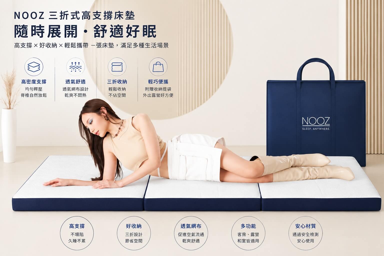 Nooz FlexiRest Trifold Topper 三折疊日式床墊(厚8cm) 1 三折疊日式床墊
