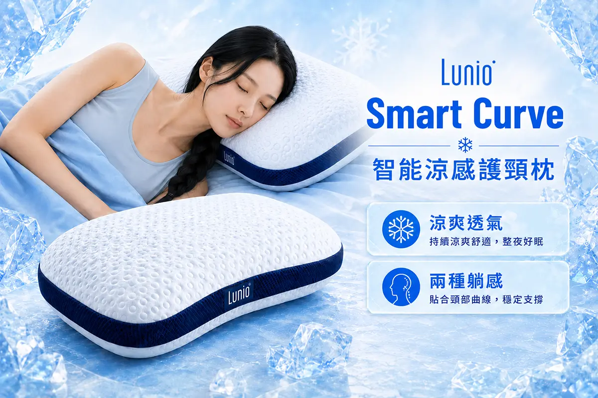 IceFit涼感護頸枕 產品特色