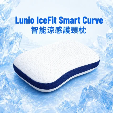 IceFit涼感護頸枕 產品圖