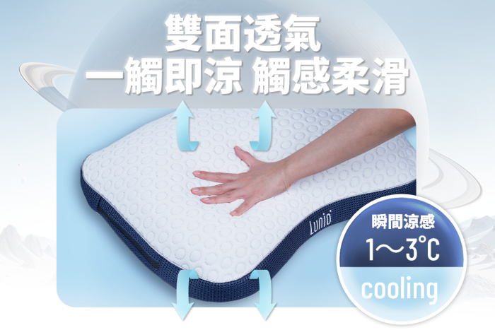 Lunio Smart Curve 涼感護頸枕
