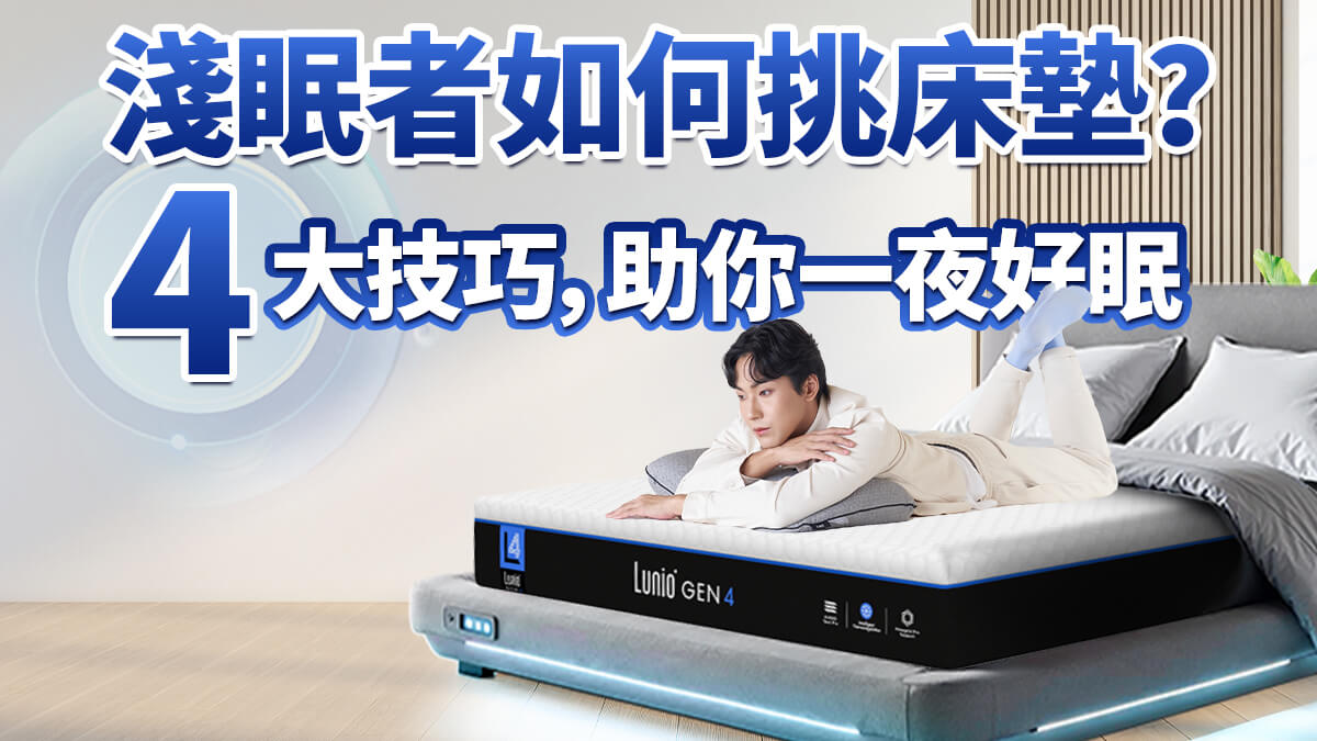 mattress for light sleepers