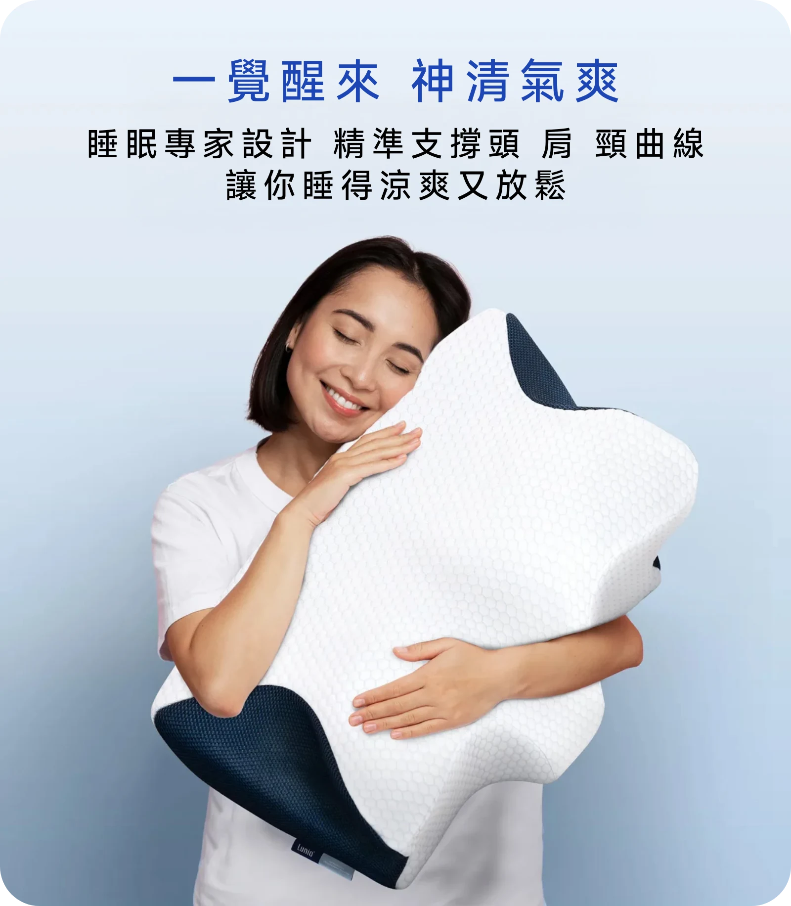 HyperCool工學枕，精準支撐頭頸肩曲線