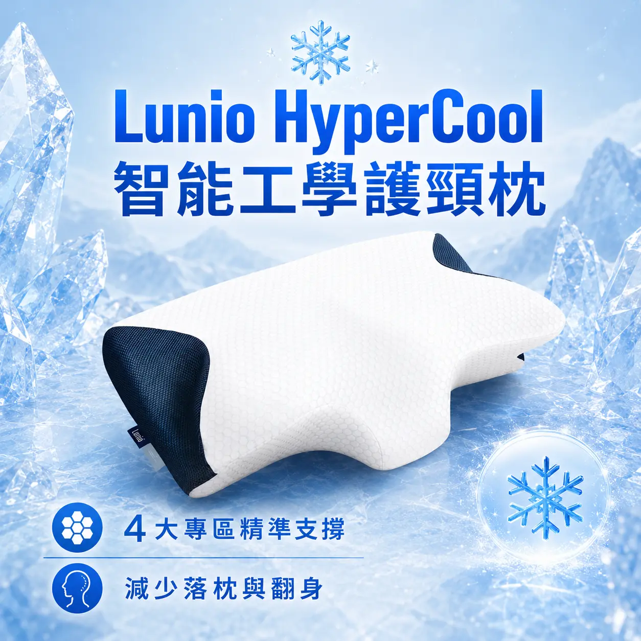 HyperCool 智能工學護頸枕