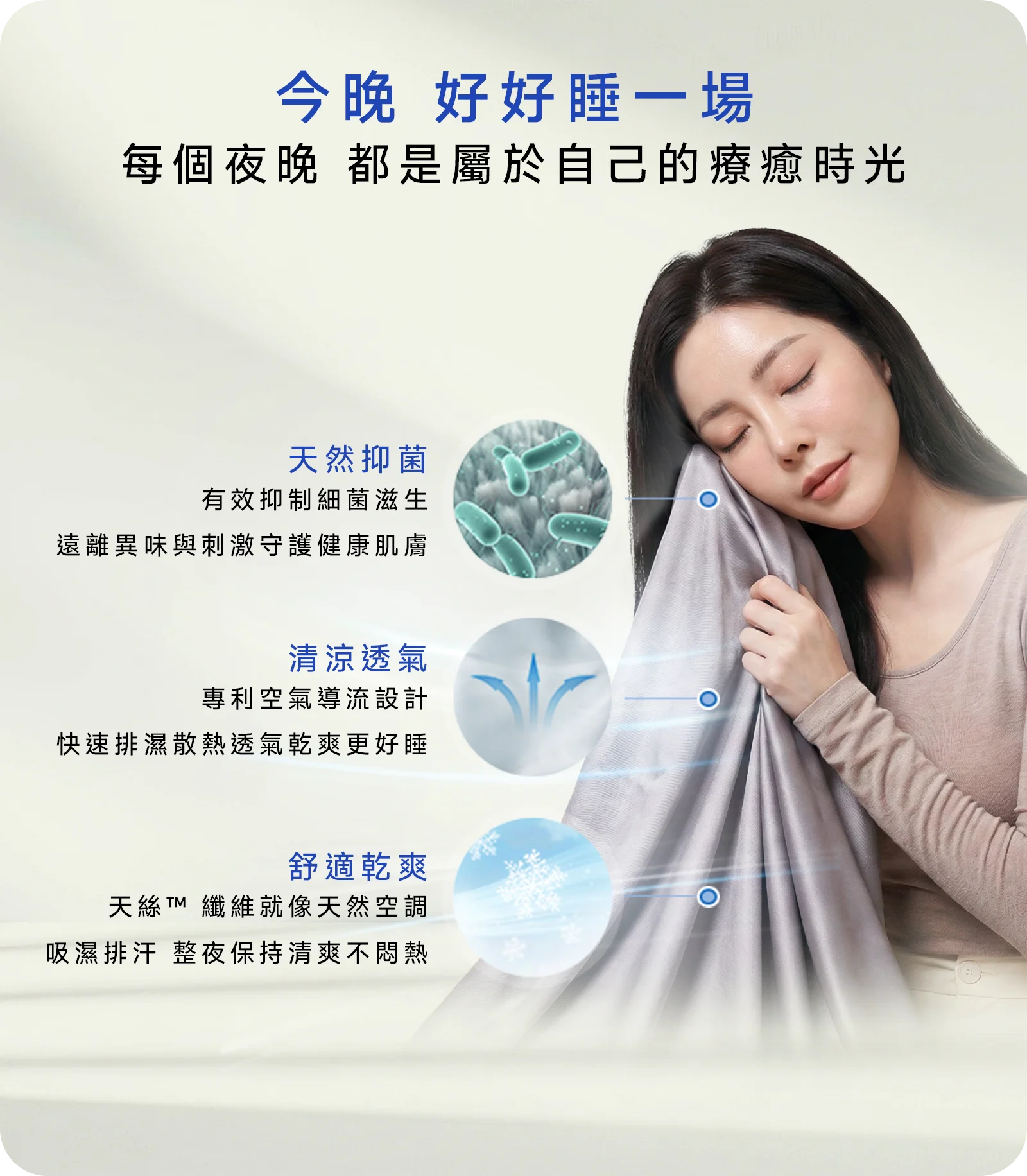 Lunio Snow Weave 智能天絲被套 1 Lunio 天絲床包舒適乾爽、天然抑菌、清涼透氣