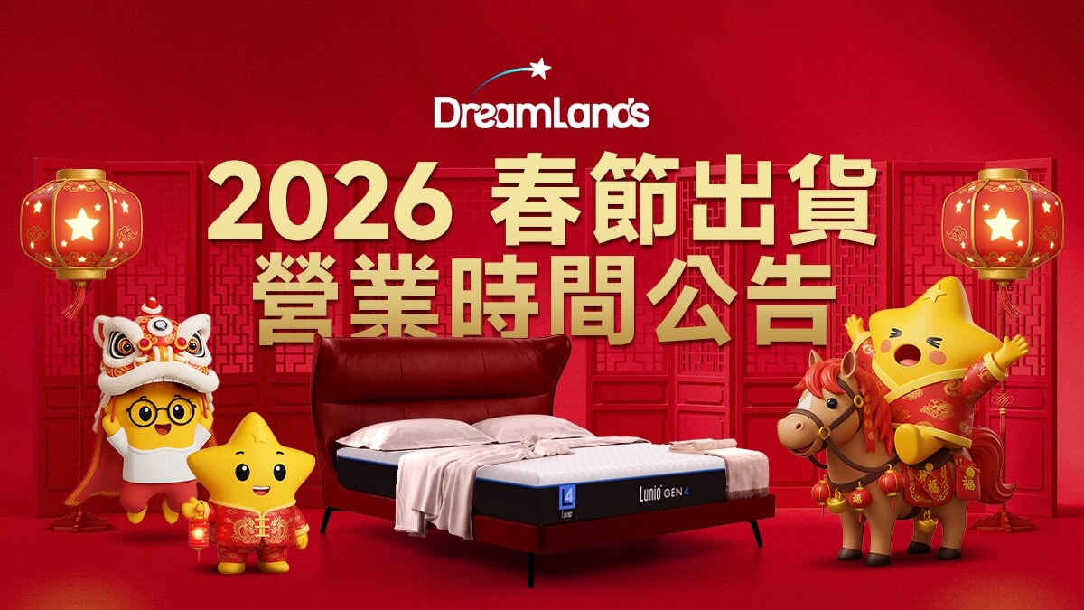 2026春節出貨、門市營業時間