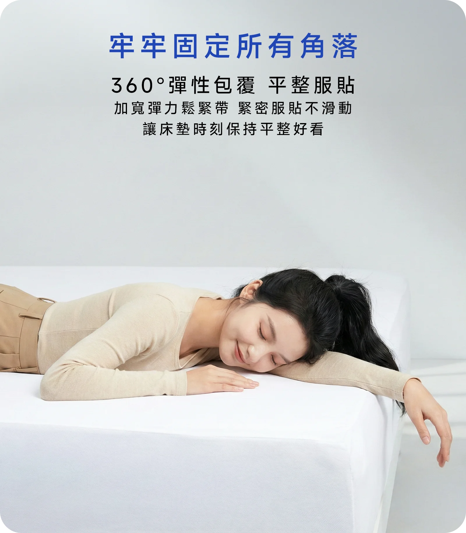 Lunio Smartguard 天絲防水保潔墊，360° 彈性包覆，平整服貼，牢牢固定