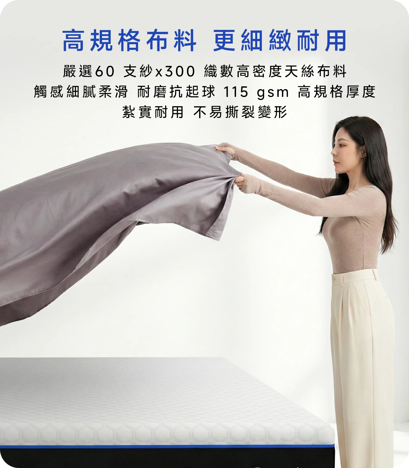Lunio Snow Weave 智能天絲床包組(床包+枕套) 2 嚴選 60 支紗 × 300 織數高密度天絲布料,觸感細膩柔滑,耐磨抗起球。115 gsm 高規格厚度,紮實耐用,不易撕裂變形