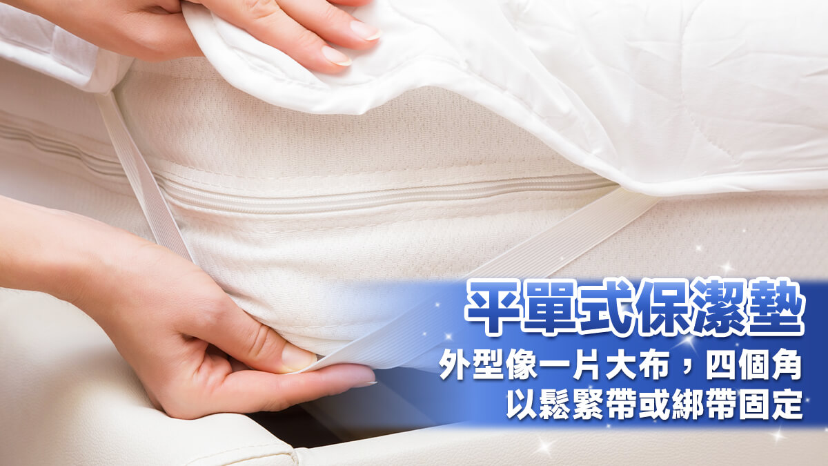 平單式保潔墊