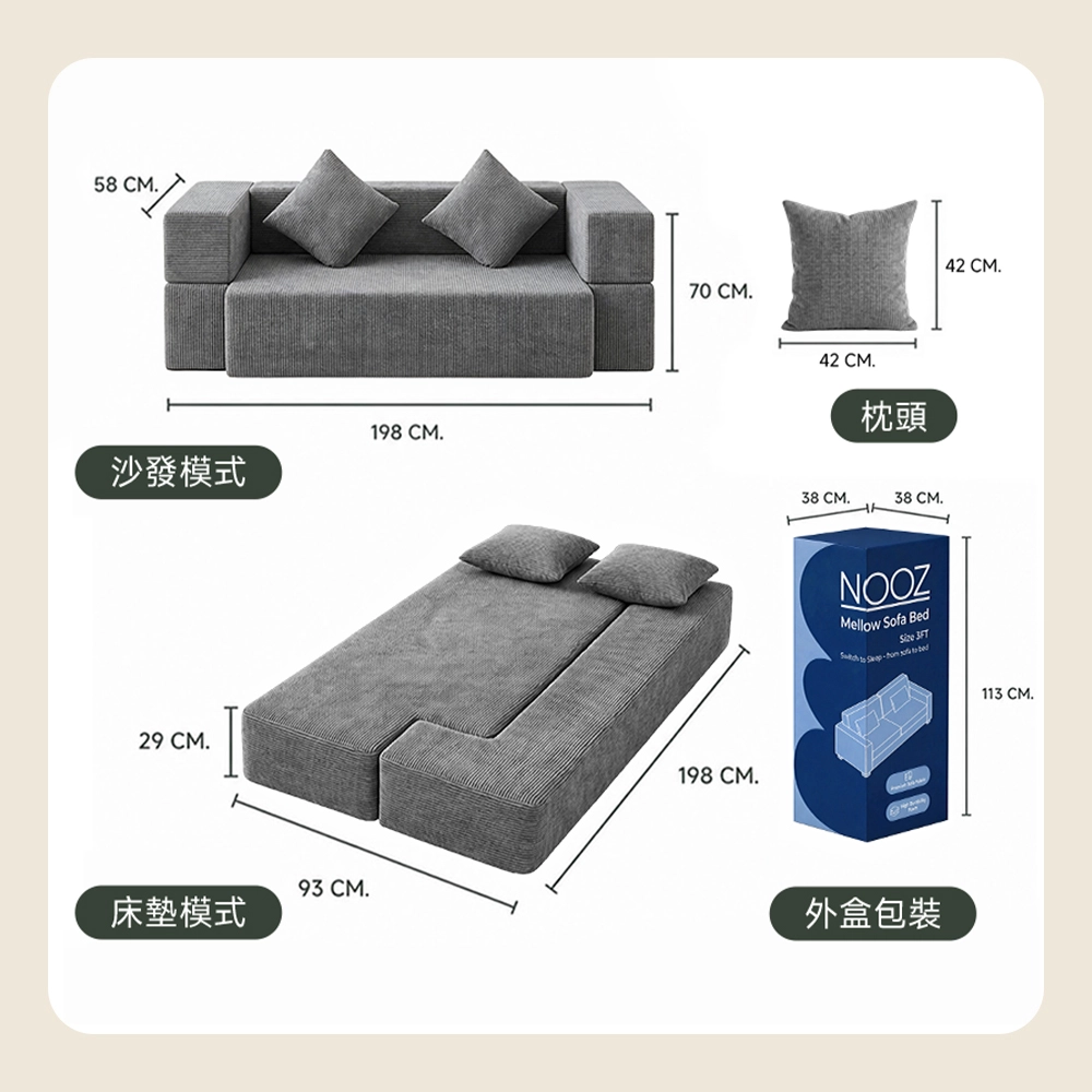 Nooz Mellow 沙發床 產品尺寸