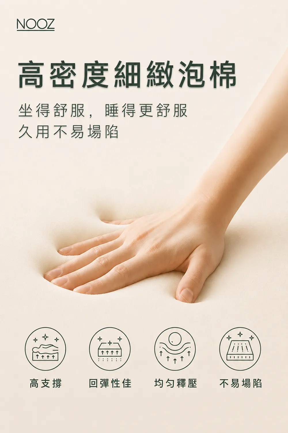 Nooz Mellow 沙發床 支撐泡棉