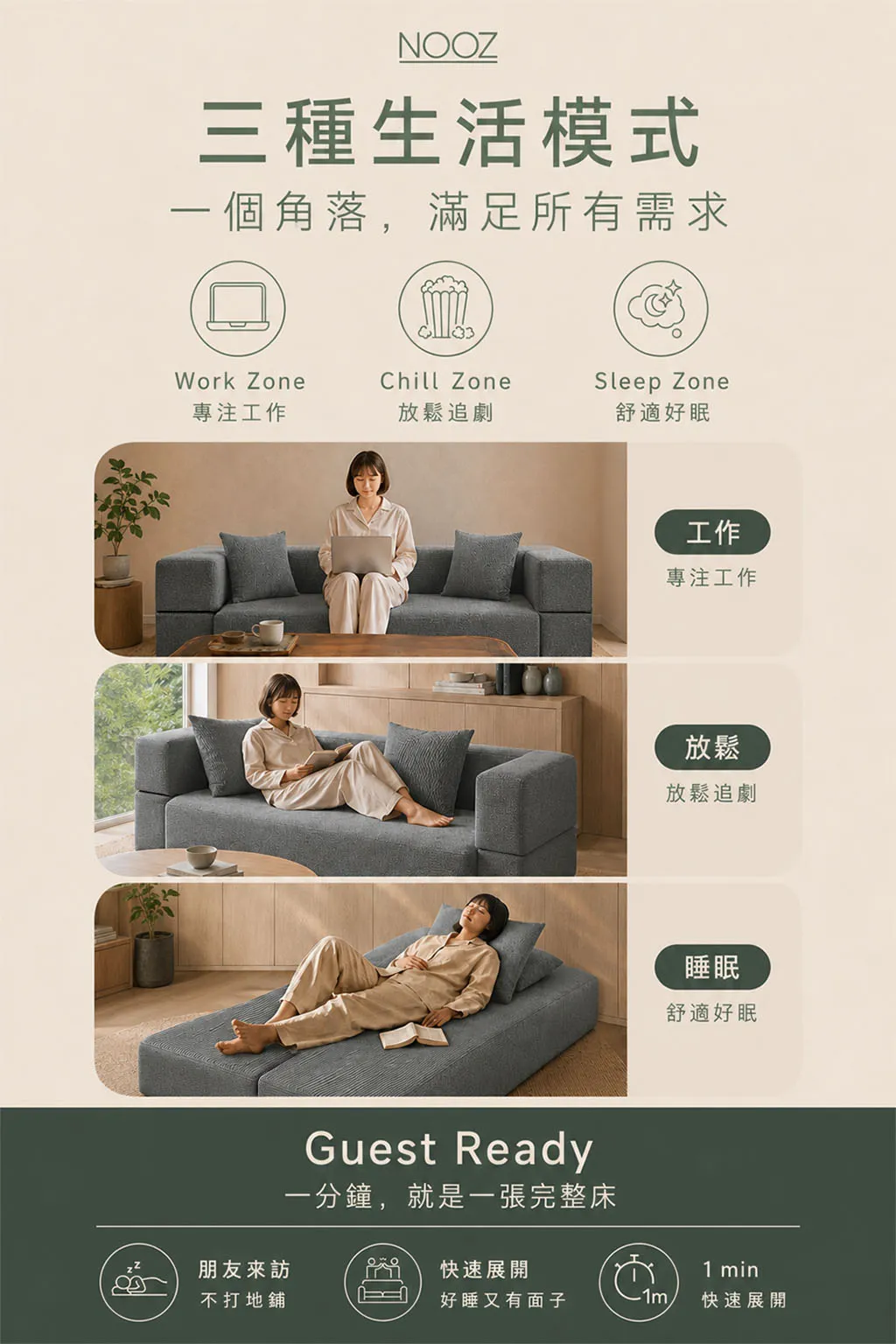 Nooz Mellow 沙發床 適用場景
