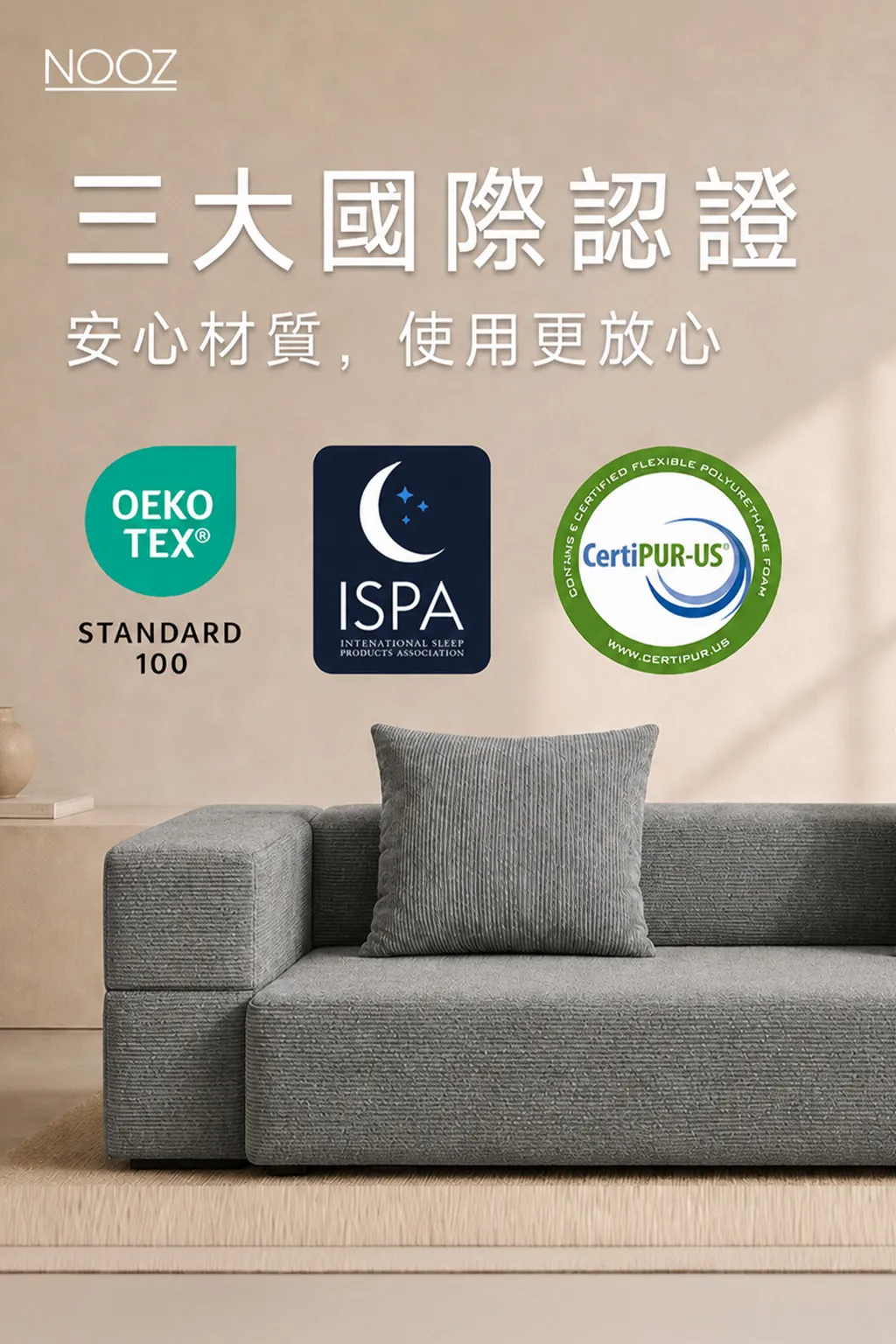 Nooz Mellow 沙發床 三大國際認證