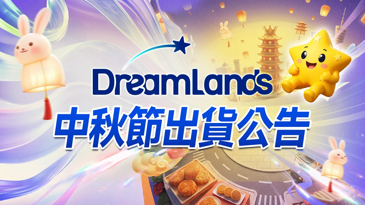 中秋節出貨公告